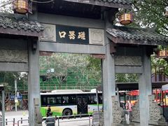 -磁器口古镇