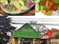 -华春餐馆(鱼山路店)