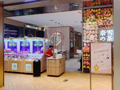 门面-奈雪的茶(时代天街店)