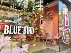 -天母蓝鸟烘焙·蛋糕·下午茶(时代城广场店)
