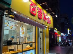 -百香林西点(岐山路店)