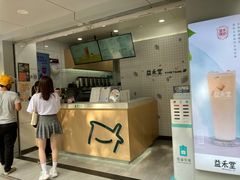 -益禾堂·黑糖珍珠奶茶(下梅林店)