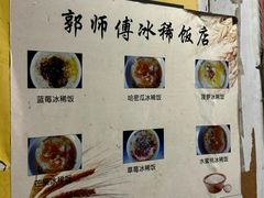 -郭师傅冰稀饭(人民路店)