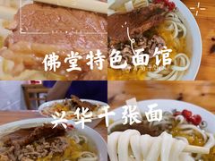 -兴华千张面馆