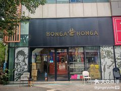 -HONGA HONGA雄家(曹路店)