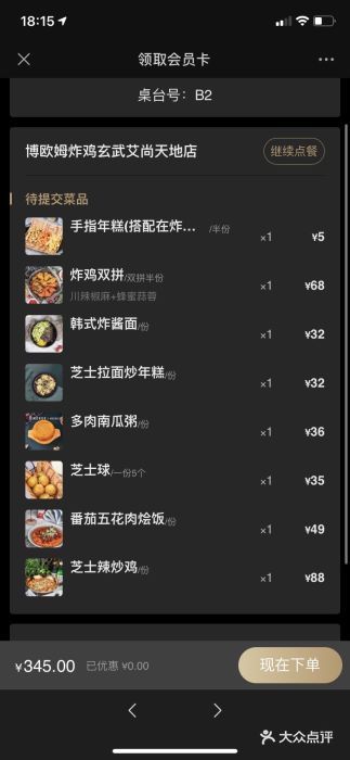 博欧姆新派韩国料理·炸鸡(艾尚店)菜单图片