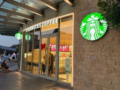 -星巴克(舟山蜈蚣峙店)
