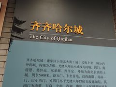 -齐齐哈尔市博物馆