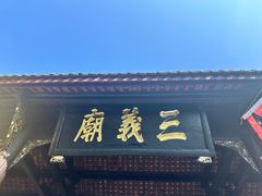 -成都武侯祠博物馆