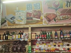 -赵府街副食店