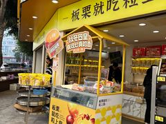 -粒上皇(扬名广场店)