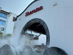 -杭州西溪喜来登度假大酒店
