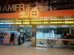 -卷们·现制生日蛋糕·蓝风车动物奶油(金源店)