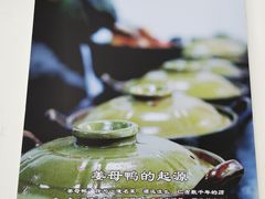 -斯丹姜母鸭·古法干香(涂门街总店)