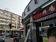-德盛炸鸡腿(大沽南路店)
