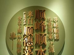 -顺峰顺水顺德菜(第一百货店)