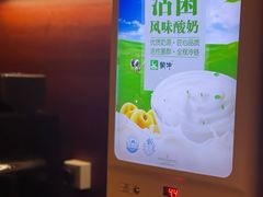 酸奶-洲际酒店·地平线全日餐厅HORIZON CAFÉ