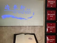 -逸东轩(香港逸东酒店)