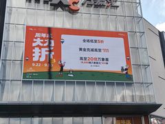 -东莞松山湖万象汇