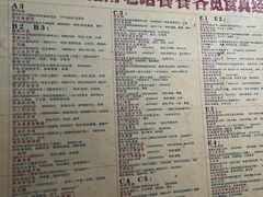 -老万饭馆