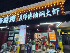 -聂师傅油焖大虾