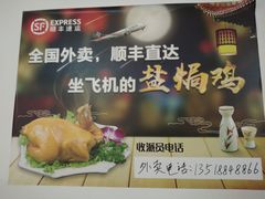 -吉英盐焗鸡(文中路店)