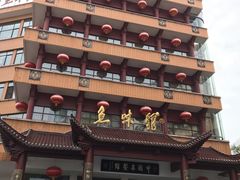 -千岛湖鱼味馆(十字街总店)