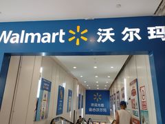 -沃尔玛(建设路店)