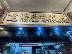 -達揚原味燉品(文明路店)