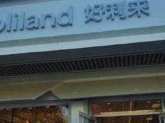 -好利来(八角店)
