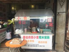 门面-蔡伯糯米猪肠