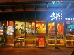 -唐坊·湖南菜(丰尚国际店)