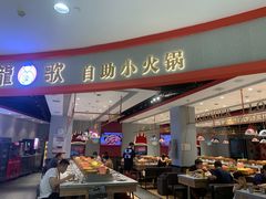 -龍歌自助小火锅(市北CBD万达店)