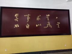 -湖南省立第一师范学校旧址