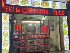 门面-圆蛋酒料•生腌(开元路店)