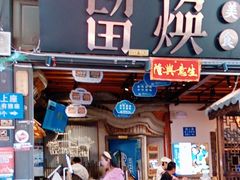 -留焕小吃·昆明非遗小吃品牌(文明街旗舰店)