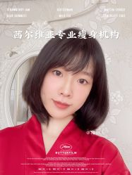 -茜尔维亚修身连锁(八佰伴店)