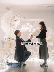 -迈瑞米求婚策划(静安店)