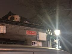 阅微庄四合院酒店-北京阅微庄四合院文化特色酒店
