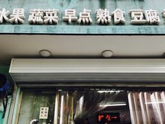 门面-山东傻大粗粮煎饼(牛街店)