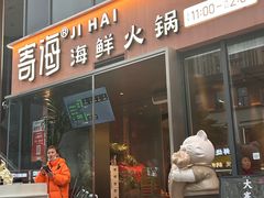 -寄海·海鲜火锅(万象九宜城店)