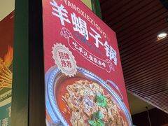 -草本味·市井羊肉馆(新开铺总店)
