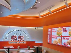 -燃熊中国汉堡(中山门店)