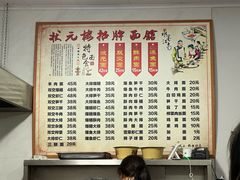 -状元楼(东大街店)