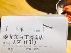 -姜虎东白丁烤肉(恒隆广场店)