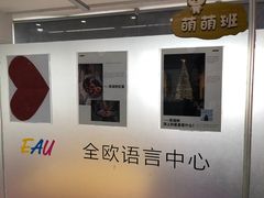 -全欧语言留学考试(德法西意俄南京总部校区)