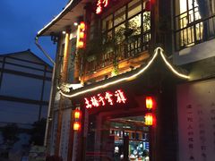 门面-土桥手掌鸡·26年灌县老味道(都江堰店)