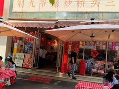 -荆九爷爆炒桥头三嫩(夫子庙店)