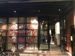 门面-广东道至正餐厅(区庄店)