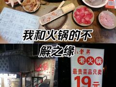 -渝嘴小老弟老火锅(华新村店)
